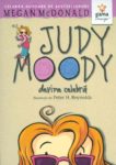 Megan-McDonald__Judy-Moody-devine-celebra__973-149-701-3-785334326879